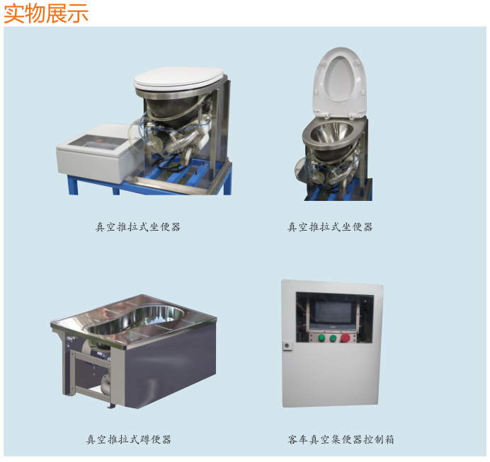 株洲鐵路真空集便器,株洲智能制造設(shè)備系統(tǒng)方案定制,株洲智能制造設(shè)備,株洲中軌機(jī)電技術(shù)有限公司 株洲鐵路真空集便器,株洲智能制造設(shè)備系統(tǒng)方案定制,株洲智能制造設(shè)備,株洲中軌機(jī)電技術(shù)有限公司